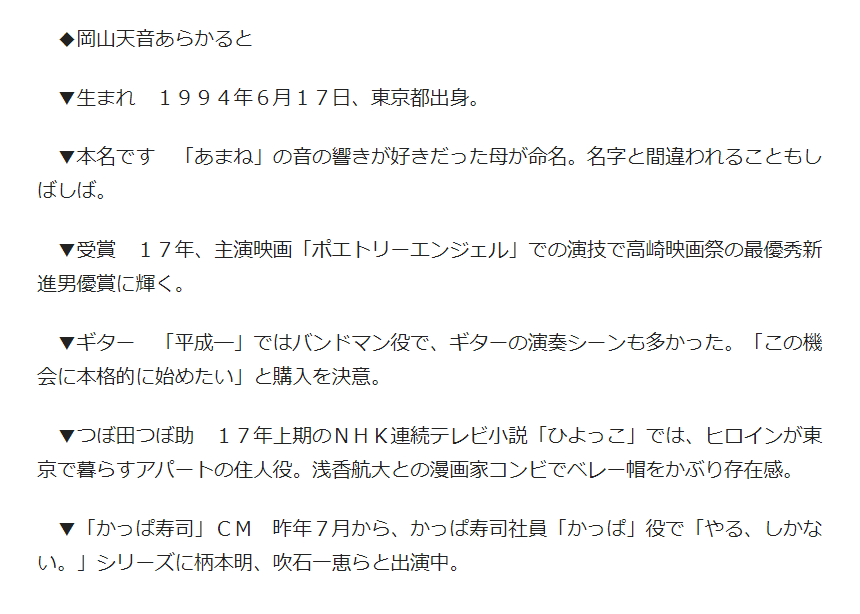 岡山天音、スポーツ報知のインタビューで野望語る